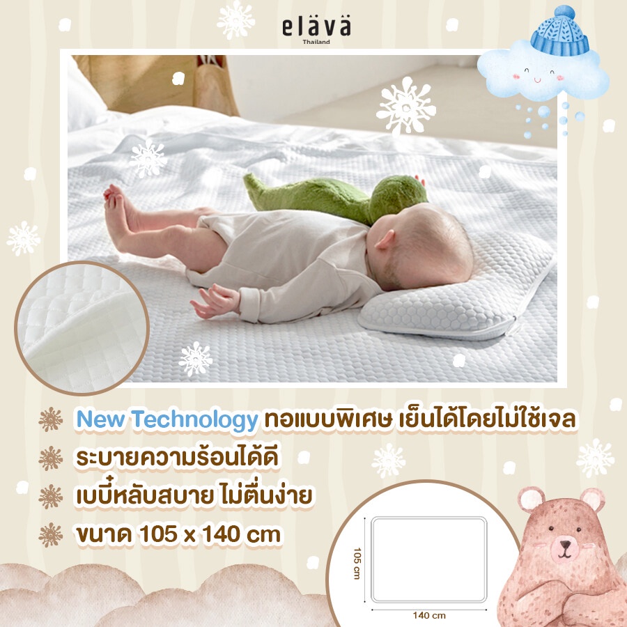 Elava ผ้าปู Cooling Pad ผ้าปูที่นอนสำหรับเด็กทารก รูปที่ 6