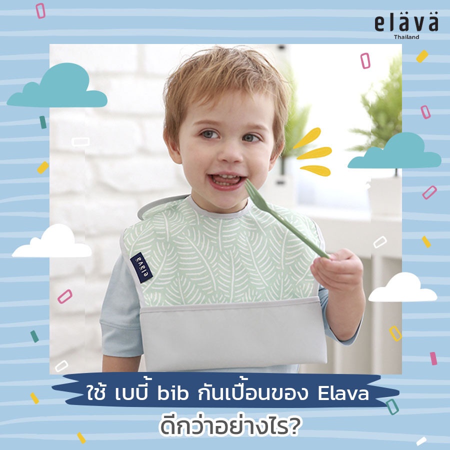 Elava Baby Bib กันเปื้อน ผ้ากันเปื้อนสำหรับเด็ก By Lillymann