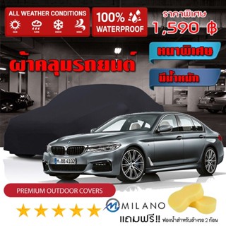 ผ้าคลุมรถยนต์ BMW-5-SERIES สีดำ หนาพิเศษ ผ้าคลุมรถ กันน้ำ กันฝุ่น Premium Car Cover Waterproof