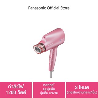 Panasonic nanoe Hair Dryer  ไดร์เป่าผม นาโนอี (1200 วัตต์) รุ่น EH-NA27-PL กำลังไฟ 1,200 วัตต์ nanoe ผมชุ่มชื้น นุ่มลื่น