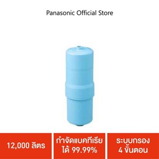 Panasonic ไส้กรองน้ำ Alkaline ionizer รุ่น TK-AS45C1-EX ระบบกรอง 4 ขั้นตอน 12,000 ลิตร กำจัดแบคทีเรียได้ 99.999% NSF42