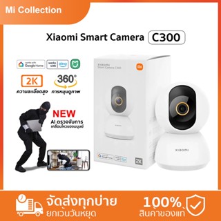 NEW Xiaomi Smart Camera C300-Global กล้องอัจฉริยะ กล้องวงจรปิด 2K เลนส์รองรับการหมุน 360°  256GB ภาพกลางคืนที่ชัดเจน