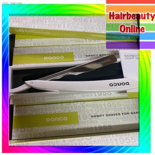 💥พร้อมส่ง ส่งไวมาก💥ด้ามมีดโกน ดองโก้ เกรด A Dorco แบบใส่ใบมีด2คมหักครึ่งใบ งานพรีเมี่ยม มี 2 สี เลื่อนง่าย