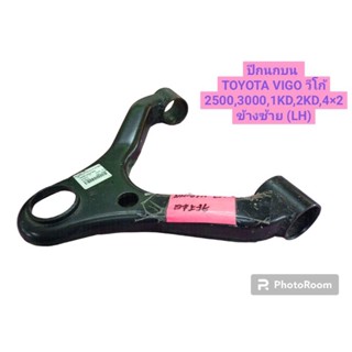 ปีกนกบน TOYOTA VIGO วีโก้ 2500,3000,1KD,2KD,4×2 ข้างซ้าย (LH)