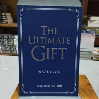 THE ULTIMATE GIFT พรอันสูงสุด