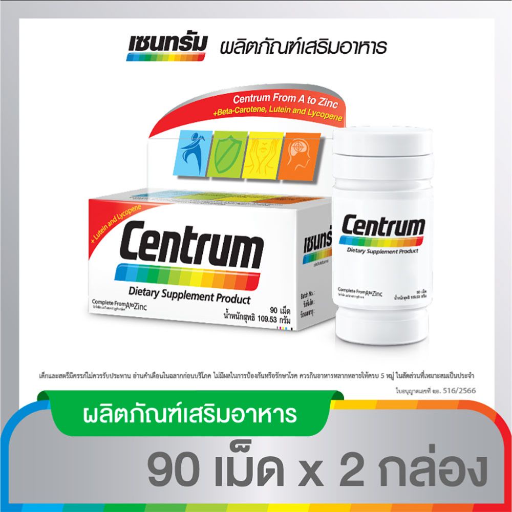 CENTRUM DIETARY SUPPLEMENT 90TABS X 2 เซนทรัม ผลิตภัณฑ์เสริมอาหาร ...