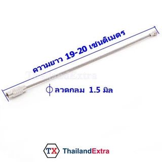 พวงกุญแจลวดสลิงสแตนเลส สีเงิน ลวดกุญแจสลิงสแตนเลส ห่วงสแตนเลสมีหัวล็อค 1 ชุด 15 เส้น