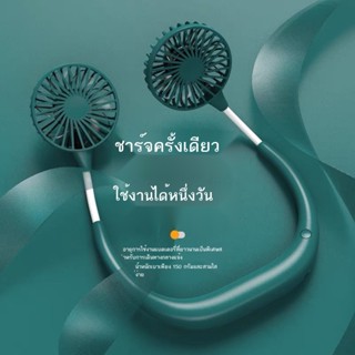 พัดลมแขวนคอ ขนาดเล็ก แบบพกพา ชาร์จ USB สําหรับนักเรียน