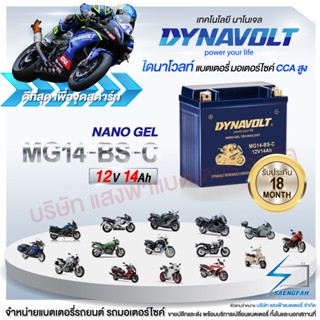 DynaVolt MG14-BS-C [แถมถ่าน Alkaline] แบตเตอรี่รถมอเตอไซค์ แบตเตอรี่แห้ง ของใหม่ ของแท้ 12V 14Ah รับประกัน 18 เดือน