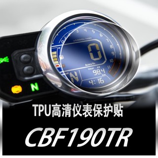 ฟิล์มกันรอยหน้าจอ TPU แบบใส สําหรับ Honda CBF190TR HD