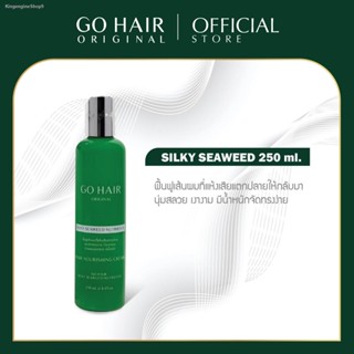 🔥ส่งไวจากไทย🔥Go Hair Silky Seaweed Nutrients โกแฮร์ สาหร่ายทะเล บำรุงผม สำหรับผมเส้นใหญ่ ผมเสีย ป้องกันความร้อน ขวดเขี