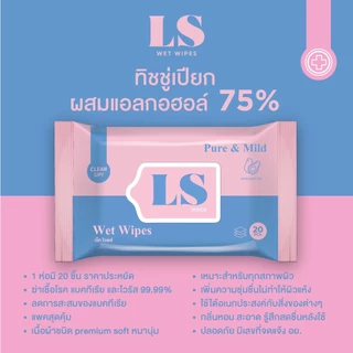 ล็อตใหม่!! ทิชชู่เปียก แอลกอฮอล์ 75% Life Saver พร้อมส่ง