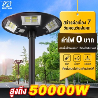 💥พส.💥 Bunny 【รับประกัน10ปี】400000W ไฟโซล่าเซลล์ ไฟสนาม UFO ไฟถนนยูเอฟโอ ไฟถนนled กันน้ำ ป้องกันฟ้าผ่า Solar Street Lig