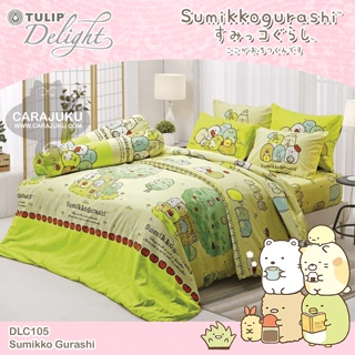 TULIP DELIGHT ชุดผ้าปูที่นอน แก็งค์มุมห้อง Sumikko Gurashi DLC105 #ทิวลิป ชุดเครื่องนอน ผ้าปู ผ้าปูเตียง ผ้านวม ซุมิกโกะ