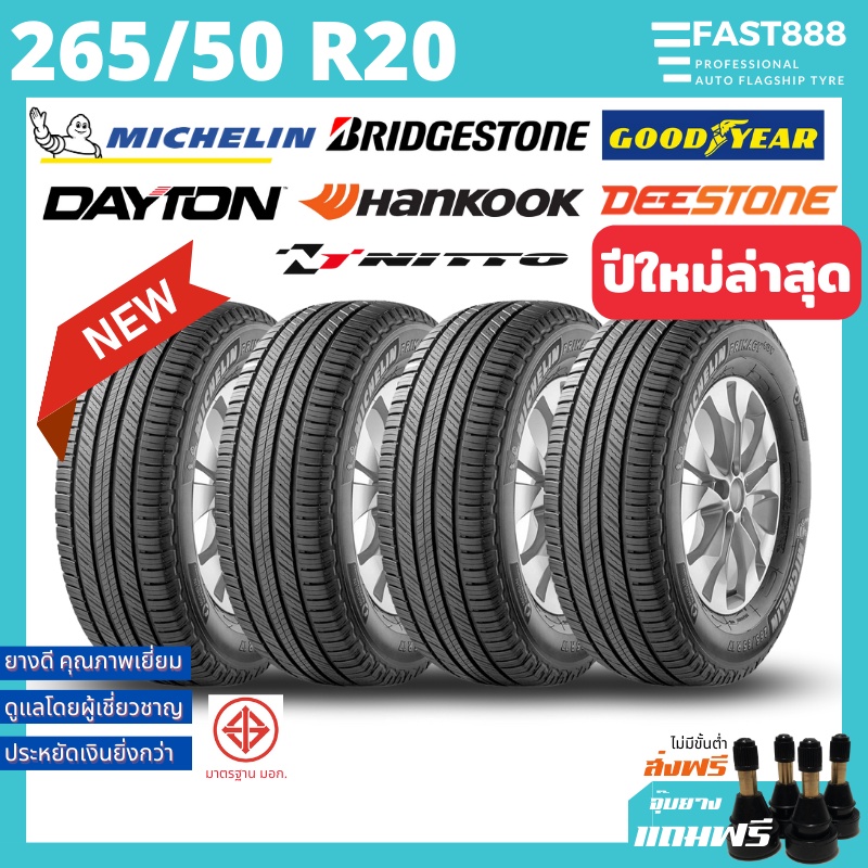 ใหม่ ยาง 265/50 R20 รวมหลายยี่ห้อ ยางขอบ20 ยางใหม่ ประกันโรงงาน พร้อมส่ง