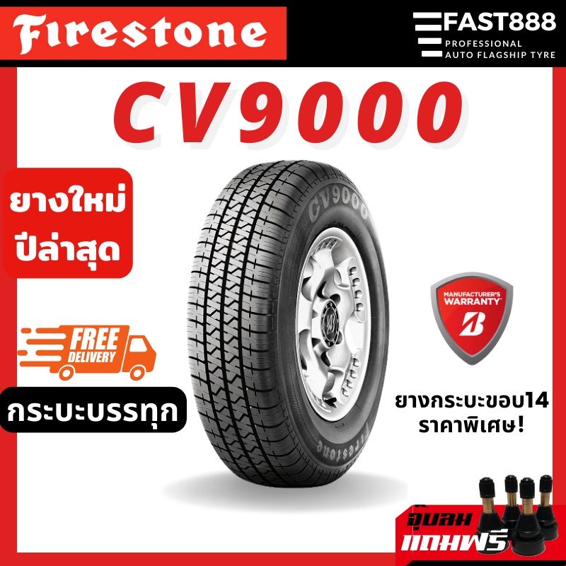 ปี24 Firestone ยางกระบะ 195 R14, 205 R14 รุ่น CV9000 ยางรถยนต์ขอบ14 กระบะบรรทุก ปีใหม่ ฟรีจุ๊บลม