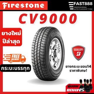 ปี23 Firestone ยางกระบะ 195 R14, 205 R14 รุ่น CV9000 ยางรถยนต์ขอบ14 กระบะบรรทุก ปีใหม่ ฟรีจุ๊บลม