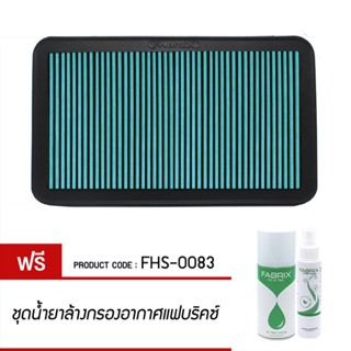 FABRIX กรอง ไส้กรอง ไส้กรองอากาศ Air filter For FHS-0083 Lexus Toyota