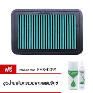 FABRIX กรอง ไส้กรอง ไส้กรองอากาศ Air filter For FHS-0091 Mazda