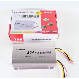 SUOER รุ่น SE-30A / SE-460 คอนเวอร์เตอร์ เครื่องแปลงไฟ 24V เป็นเครื่องแปลงไฟ 24V เป็น 12V