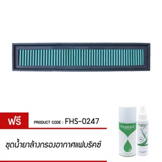 FABRIX กรอง กรองอากาศ ไส้กรอง ไส้กรองอากาศ Air filter For FHS-0247 Mercedes Benz C200 C230