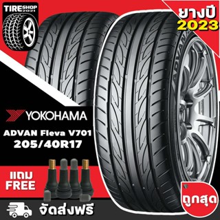 ยางโยโกฮาม่า YOKOHAMA รุ่น ADVAN FLEVA V701 ขนาด 205/40R17 *ยางปี2023* (ราคาต่อเส้น) **ส่งฟรี **แถมจุ๊บเติมลมฟรี"