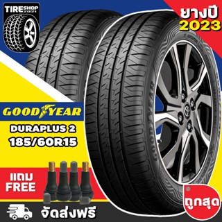 ยางกู๊ดเยียร์ GOODYEAR รุ่น ASSURANCE DURAPLUS2 ขนาด 185/60R15 **ยางปี2023** (ราคาต่อเส้น) **ส่งฟรี **แถมจุ๊บเติมลมฟรี