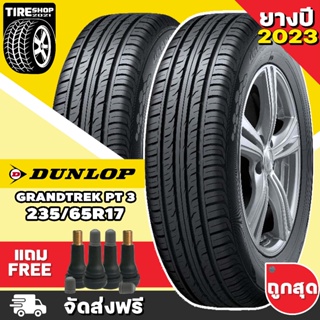 ยางดันลอป DUNLOP รุ่น GRANDTREK PT3 ขนาด 235/65R17 *ยางปี2023* (ราคาต่อเส้น) **ส่งฟรี **แถมจุ๊บเติมลมฟรี