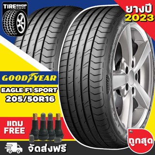 ยางกู๊ดเยียร์ GOODYEAR รุ่น EAGLE F1 SPORT ขนาด 205/50R16 ยางปี2023 (ราคาต่อเส้น) **ส่งฟรี **แถมจุ๊บเติมลมฟรี