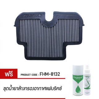 FABRIX กรอง กรองอากาศ ไส้กรองอากาศ มอเตอร์ไซค์ เพิ่มแรงม้า ล้างได้ For FHM-8132 Kawasaki ER6N VERSYS 650 NINJA 650