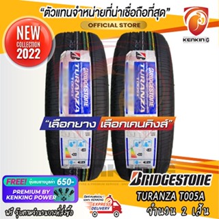 ผ่อน 0% 275/40 R19 Bridgestone TURANZA T005A ยางใหม่ปี 22 ( 2 เส้น) ยางขอบ19 Free!! จุ๊บยาง Kenking Power 650฿