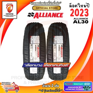 ผ่อน 0% 185/60 R15 ยางนอก ALLIANCE AL-30 ยางใหม่ปี 23🔥 ( 2 เส้น ) ยางขอบ15 Free!! จุ๊บยาง Premium By Kenking Power 650฿