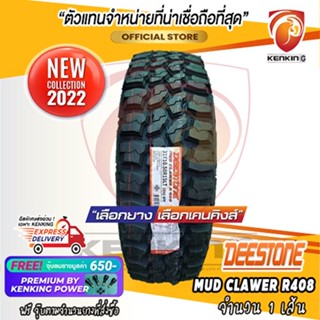 ผ่อน 0% 30x9.5 R15 DEESTONE MUD CLAWER R408 ยางใหม่ปี 2022 ( 1 เส้น) Free!! จุ๊บยาง Premium By Kenking Power 650฿