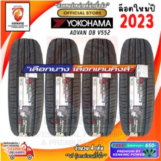 215/50 R17 Yokohama Advan DB V552 ยางใหม่ปี 23 ( 4 เส้น) ยางขอบ17 Free!! จุ๊บยาง Premium By Kenking Power 650฿