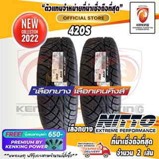 ยางขอบ18 NITTO 255/50 R18 420S ยางใหม่ปี 23🔥 ( 2 เส้น) Free!! จุ๊บยาง Premium By Kenking Power 650฿