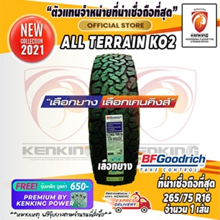 ผ่อน 0% ยางรถยนต์ขอบ 16,17,18,20 BF Goodrich All Terrain KO2 ( 1 เส้น) Free! จุ๊บเหล็ก Premium By Kenking Power 850฿