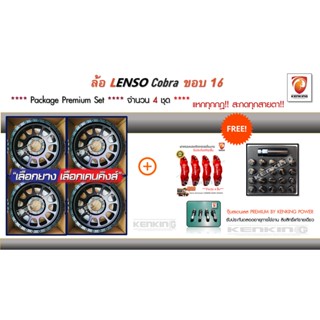 ผ่อน 0% LENSO WHEEL : MAX 3 รุ่น Cobra ขอบ16 Color :MB พร้อมชุดอุปกรณ์สำหรับแต่งรถ น็อตล้อ,ฝาครอบเบรก BREMBE