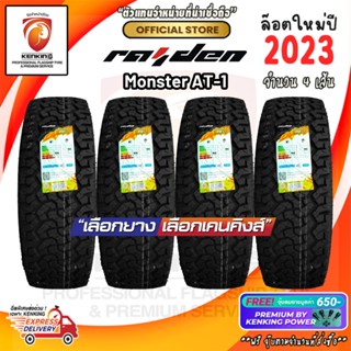 ผ่อน 0% 265/60 R18 Monster AT1 ยางใหม่ปี 23🔥 ( 4 เส้น) Free!! จุ๊บยาง Premium By Kenking Power 650฿ ลิขสิทธิ์แท้รายเดียว