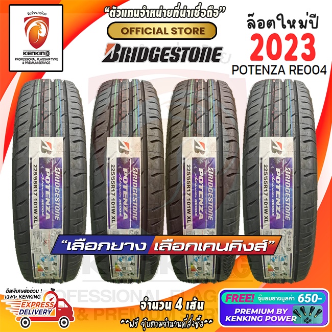 ผ่อน0% Bridgestone 225/55 R17 POTENZA RE004 ยางใหม่ปี 2024🔥 ( 4 เส้น) ยางขอบ17 Free! จุ๊บยาง Kenking Power 650฿