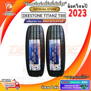 ผ่อน 0% 205/70 R15 Deestone TITANZ T88 ยางใหม่ปี 23 ( 2 เส้น) ยางกะบะขอบ15 Free!! จุ๊บยาง Premium By Kenking Power 650฿