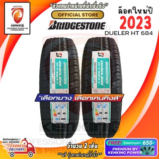 ผ่อน 0% 265/65 R17 Bridgestone DUELER H/T 684 ยางใหม่ปี 23🔥 ( 2 เส้น) Free!! จุ๊บยาง Premium By Kenking Power 650฿