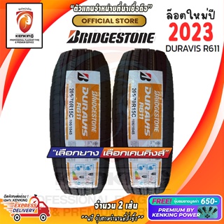 ผ่อน 0% 205/70 R15 Bridgestone รุ่น DURAVIS R611 ยางใหม่ปี 23🔥 ( 2 เส้น) FREE!! จุ๊บยาง Premium By Kenking Power 650฿