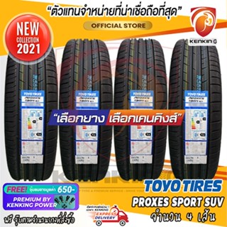 ผ่อน 0% 255/55 R19 TOYO TYRE PROXES SPORT SUV ยางใหม่ปี 21 (4 เส้น) ยางขอบ19 Free!! จุ๊บยาง Premium Kenking Power 650฿