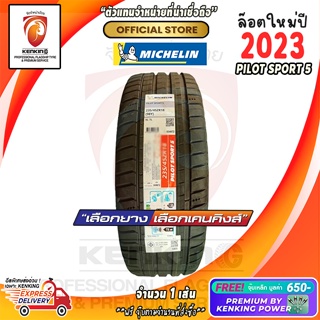 ผ่อน 0% 235/45 R18 Michelin Pilot Sport 5 ยางใหม่ปี 2023 ( 1 เส้น) Free!! จุ๊บเหล็ก Premium By Kenking Power 650฿