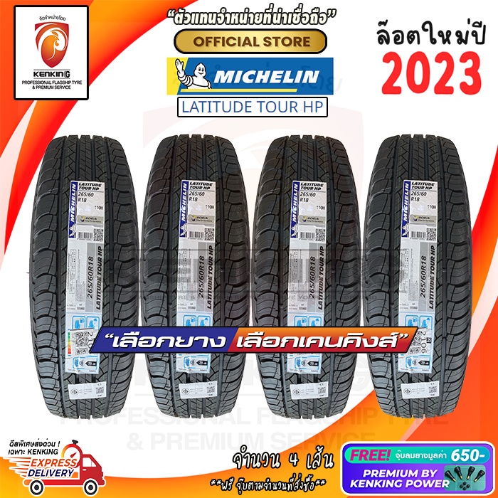 ผ่อน0% 265/60 R18 Michelin รุ่น Latitude tour HP ยางใหม่ปี 23🔥 ( 4 เส้น) Free!! จุ๊บยาง Premium By Kenking Power 650฿