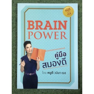 BRAIN POWER 3 คู่มือสมองดี