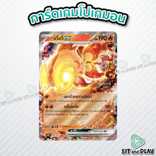 อวี้อวี๋ex - โปเกมอน ร่างพื้นฐาน ไฟ sv2D 016/071 RR - การ์ดโปเกมอน แยกใบขาย Single Card