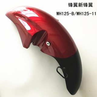 บังโคลนหน้ารถจักรยานยนต์ สําหรับ Wuyang Honda Sharp Wing WH125-B WH125-11