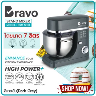 เครื่องผสมอาหาร BRAVO ขนาด 7 ลิตร รุ่น BSM-1200