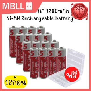 ถ่านชาร์จNi-MH MBLL AA 1200mAh   แบตเตอรี่ชาร์จเร็วความจุสูง 1.2V  16ก้อน Rechargeable battery